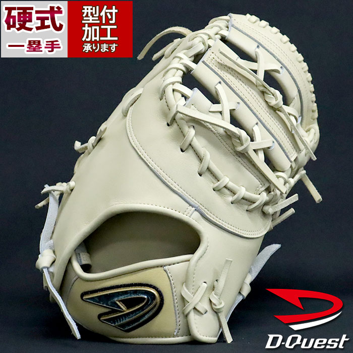 野球 Dクエスト 中学硬式ファーストミット 硬式 ミット D-Quest グラブ