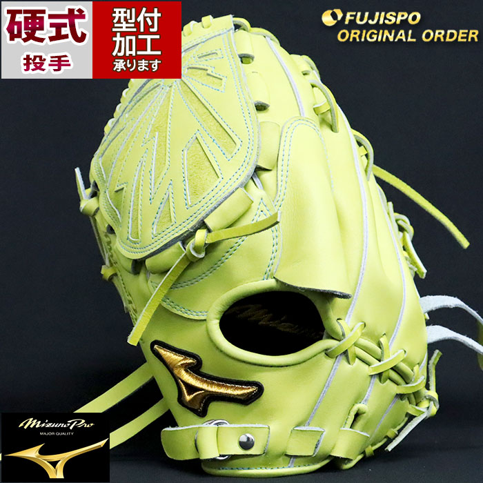 野球 ミズノ 硬式グローブ 硬式 グローブ ミズノプロ オーダー
