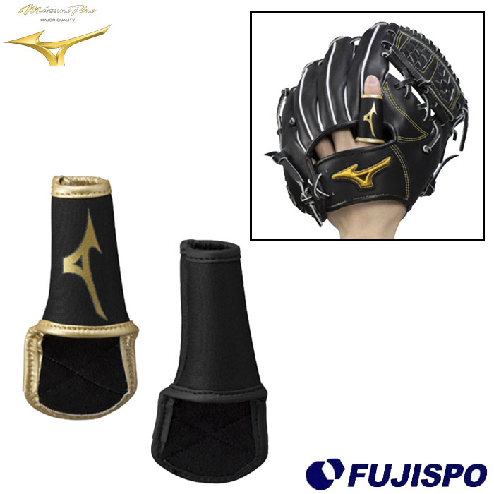 野球 ミズノ mizuno フィンガープロテクター 片手 指当て 左右兼用 守備用(1EJED175)