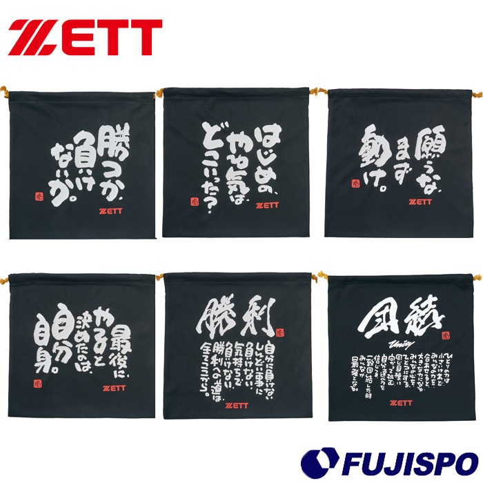 野球 ZETT MOOCHAN ニット袋 ゼット 野球 バッグ マルチバッグ グラブ