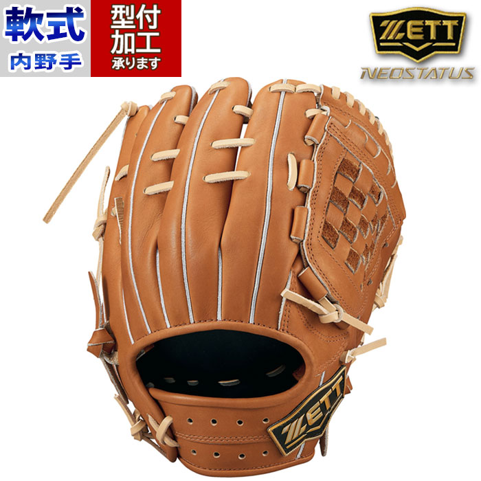 野球 ゼット 軟式グローブ 軟式 グローブ ZETT 二塁手 遊撃手 内野 右