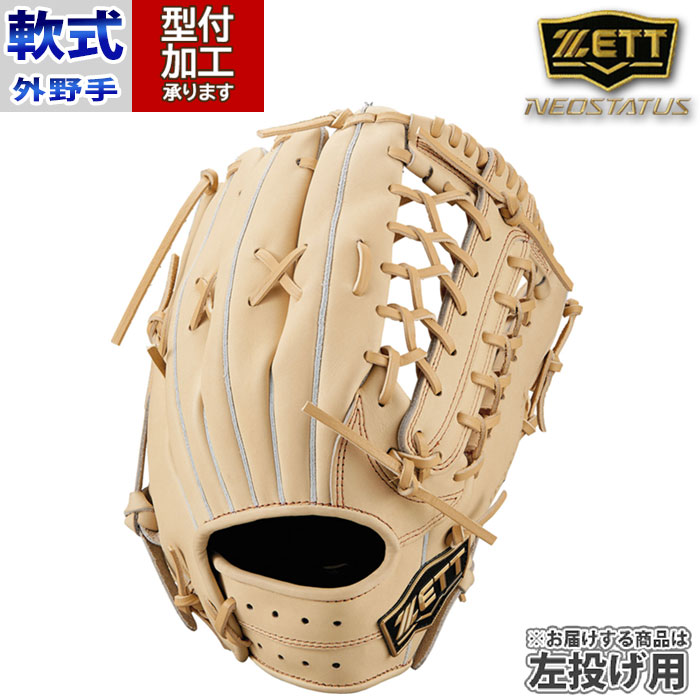 野球 ゼット 軟式グローブ 軟式 グローブ ZETT 外野手 左投げ ネオステ