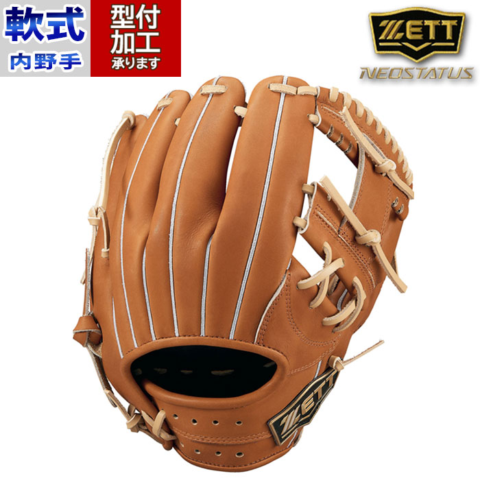 ZETT ネオステイタス 野球グローブ 軟式内野用 ゼット(ZETT) 野球 一般軟式グローブ 内野手 軟式グラブ