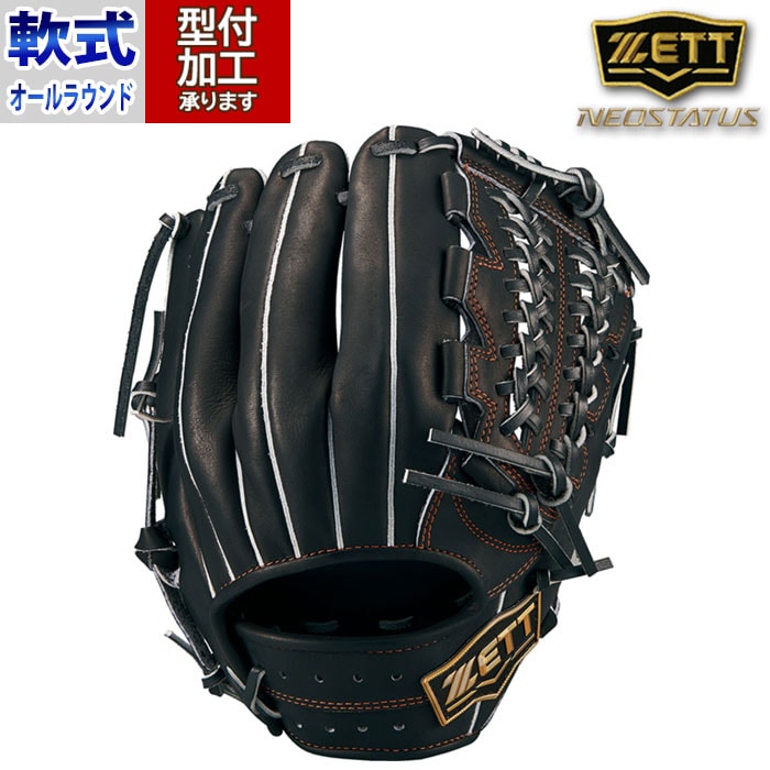 野球 ゼット 軟式グローブ 軟式 グローブ ZETT オールラウンド 右投げ