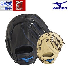 野球 ミズノ 軟式グローブ 少年軟式 軟式 グローブ mizuno 一塁手 ファーストミット 右投げ TK型 (1AJFY30700)