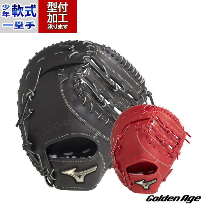 野球 ミズノ 軟式グローブ 軟式 グローブ mizuno グロエリ グローバルエリート 一塁手 ファーストミット 右投げ 少年用 少年軟式 TK型 ゴールデンエイジ(1AJFB30100)