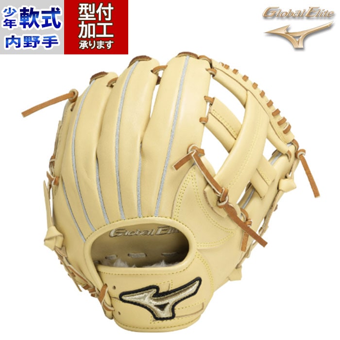 軟式グローブ アイボリー 野球 ミズノ 軟式グローブ 少年軟式 軟式 グローブ グローバルエリート