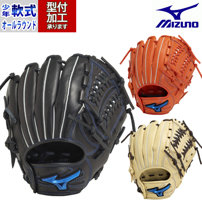 野球 ミズノ 軟式グローブ 少年軟式 軟式 グローブ mizuno オールラウンド 右投げ (1AJGY20500)