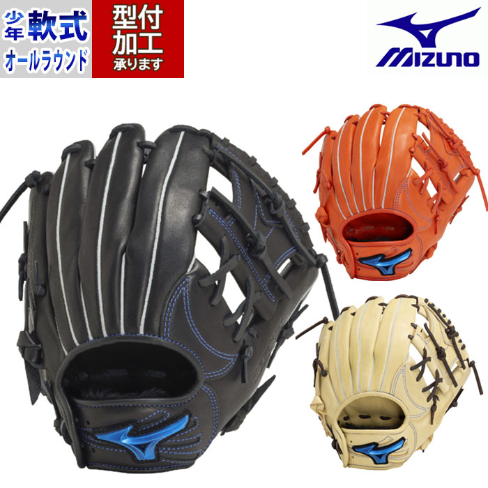 野球 ミズノ 軟式グローブ 少年軟式 軟式 グローブ mizuno オールラウンド 右投げ (1AJGY20520)