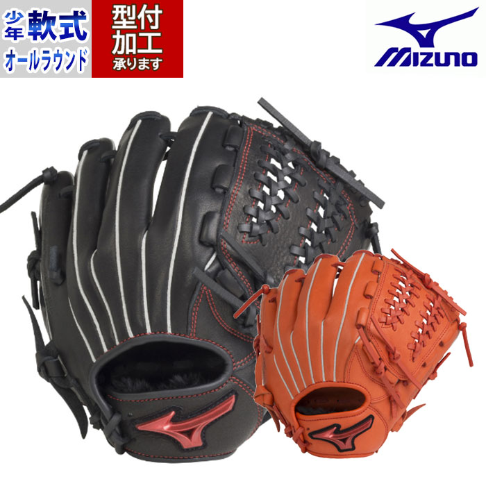 野球 ミズノ 軟式グローブ 少年軟式 軟式 グローブ mizuno オール 