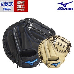 野球 ミズノ 軟式グローブ 少年軟式 軟式 グローブ mizuno 捕手 キャッチャーミット 右投げ M-R型 (1AJCY30700)