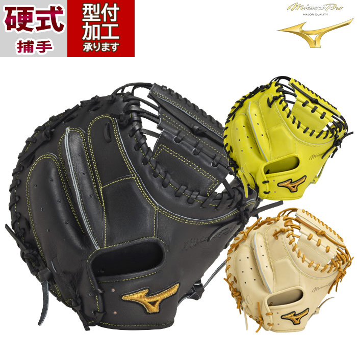 MIZUNO - MIZUNO キャッチャーミット 野球 ミズノプロ 硬式グローブ 硬式 グローブ mizuno