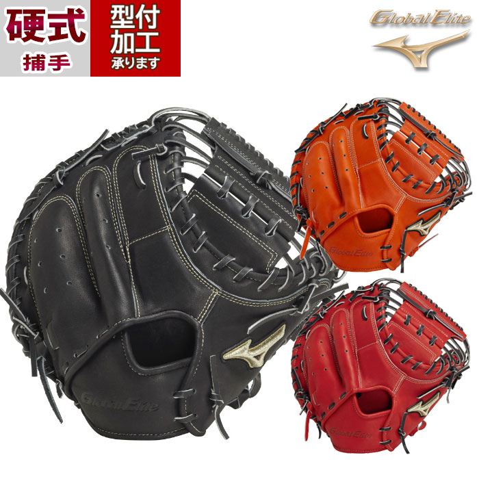 Mizuno Global Elite キャッチャーミット 赤