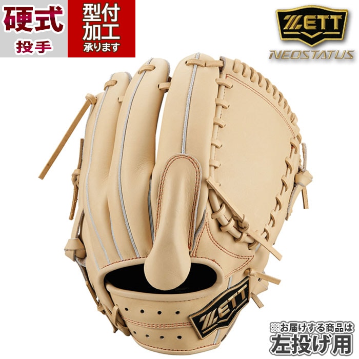 ZETT 硬式 ネオステイタス 左投げ投手用