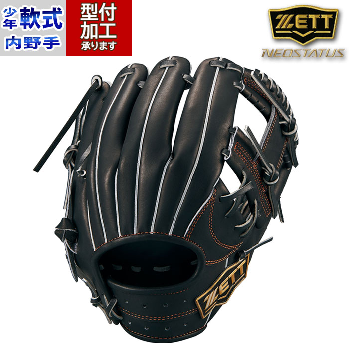 ZETT 軟式グローブ 野球 ゼット 少年軟式グローブ 軟式グローブ 軟式 グローブ ZETT