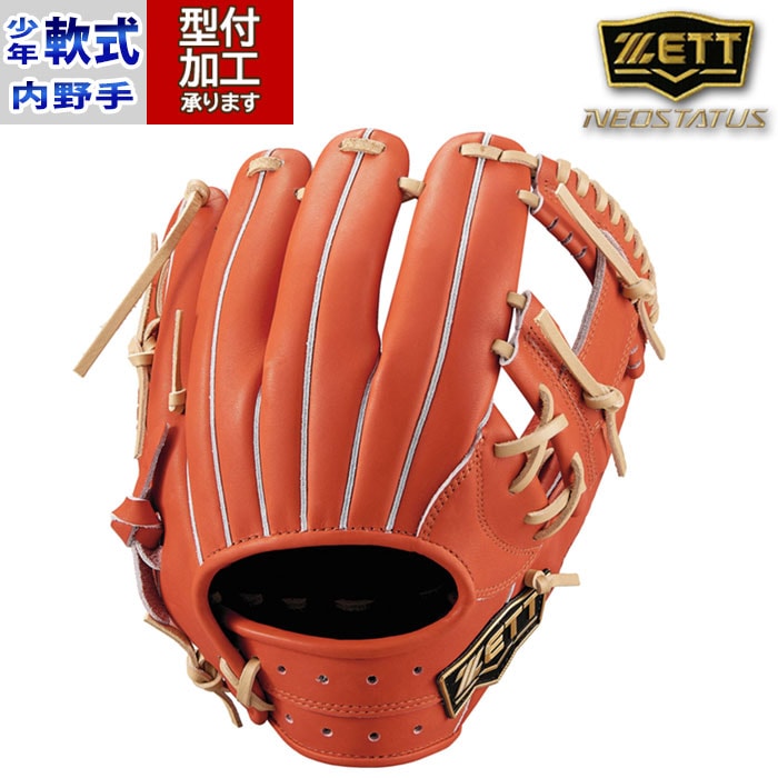野球 ゼット 少年軟式グローブ 軟式グローブ 軟式 グローブ ZETT