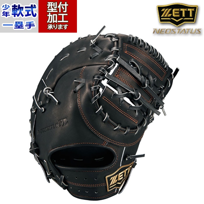 野球 ゼット 少年軟式グローブ 軟式グローブ 軟式 グローブ ZETT 野球 ゼット 少年軟式グローブ 軟式グローブ 軟式 グローブ ZETT
