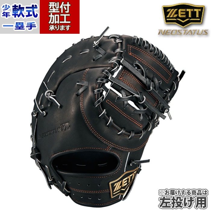 野球 ゼット 少年軟式グローブ 軟式グローブ 軟式 グローブ ZETT