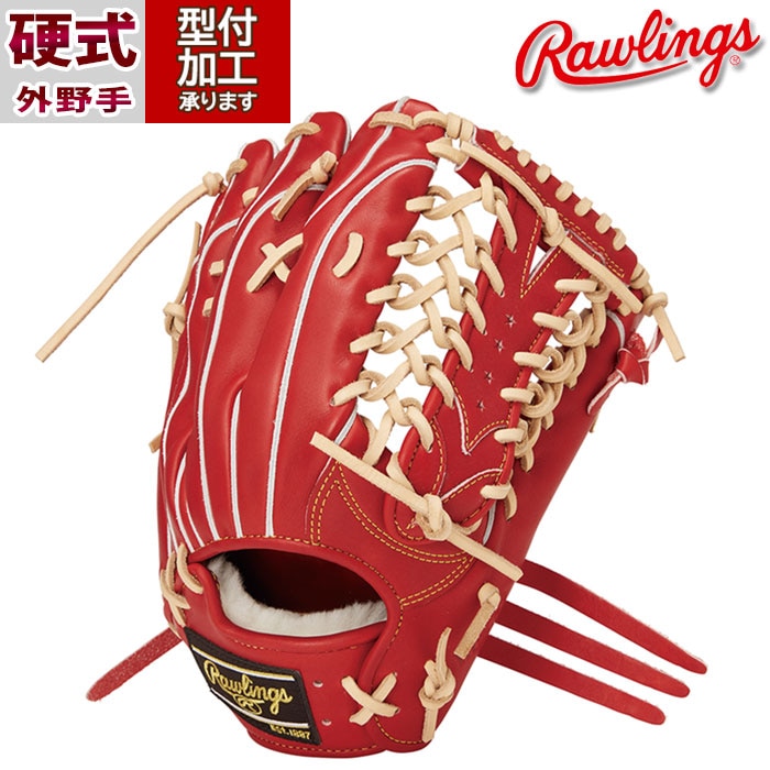 野球 ローリングス Rawlings 硬式グローブ 硬式 グローブ 外野手 右