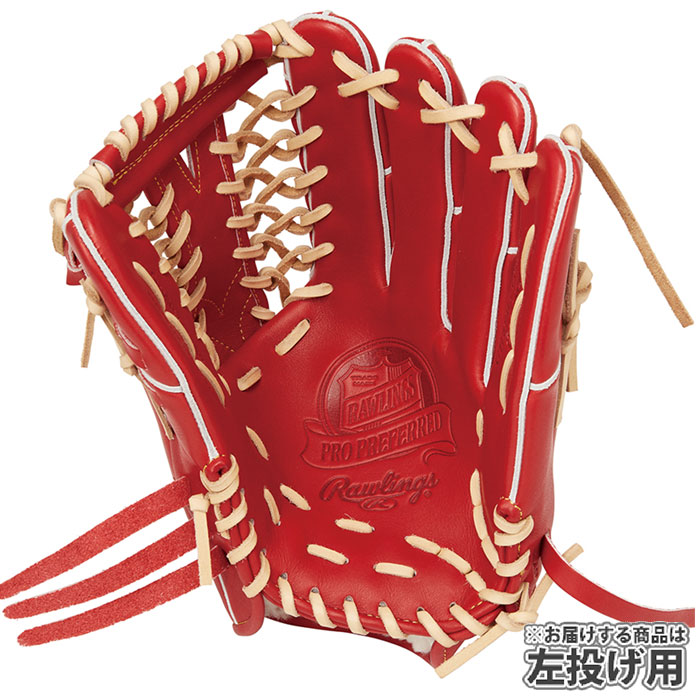 野球 ローリングス Rawlings 硬式グローブ 硬式 グローブ 外野手 左