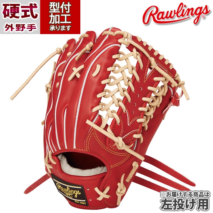 Rawlings ローリングスPro Primo硬式用グローブ　外野手用　左　赤 楽天市場】ローリングス グローブ Rawlings 硬式 PRO PREFERRED [内