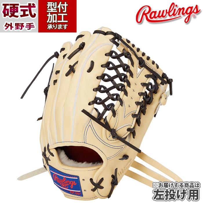 野球 ローリングス Rawlings 硬式グローブ 硬式 グローブ 外野手 左