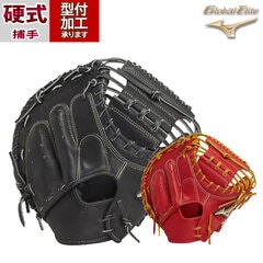 野球 ミズノ 硬式グローブ 硬式 グローブ mizuno グロエリ グローバルエリート 捕手 キャッチャーミット 右投げ M-R型 (1AJCH30410)