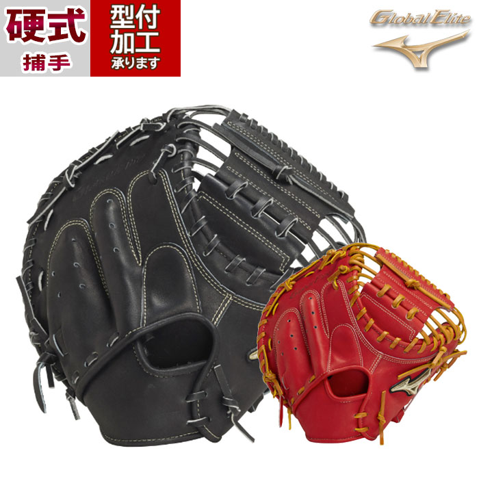 Global Elite 赤 硬式グローブ キャッチャーミット（ミズノ