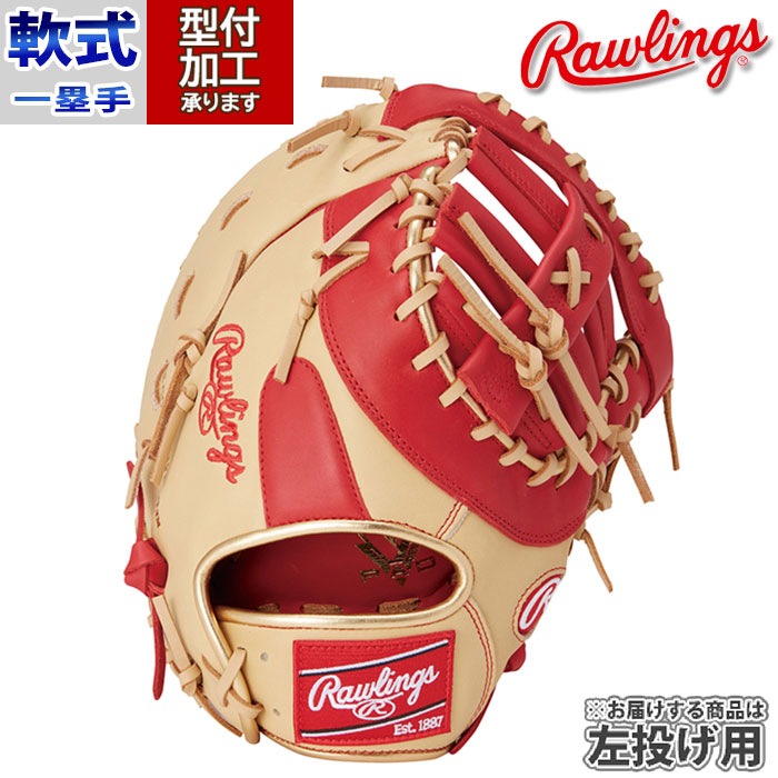 Rawlings 赤 硬式グローブ 左 ファーストミット Rawlings 赤