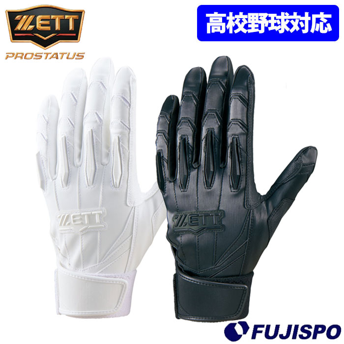 野球 ZETT ゼット バッティンググローブ バッティング手袋 バッ手 両手 高校野球対応 (BG13012HS)