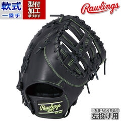 野球 ローリングス Rawlings 軟式グローブ 軟式 グローブ 一塁手 ファーストミット 左投げ (GR4HTDW53-B-H)