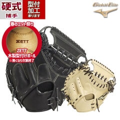野球 ミズノ mizuno 硬式グローブ 硬式 グローブ グローバルエリート キャッチャーミット 捕手 (1AJCH30420)