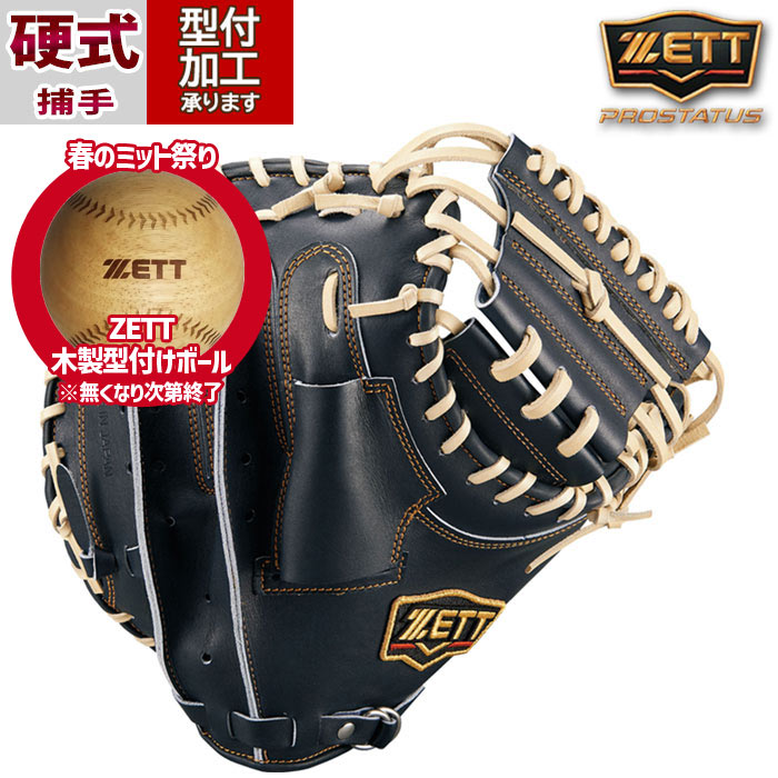 定価税込59400円 ゼット プロステイタス 硬式キャッチャーミット 小林