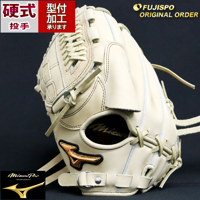 野球 ミズノ 硬式グローブ 硬式 グローブ ミズノプロ オーダーグラブ