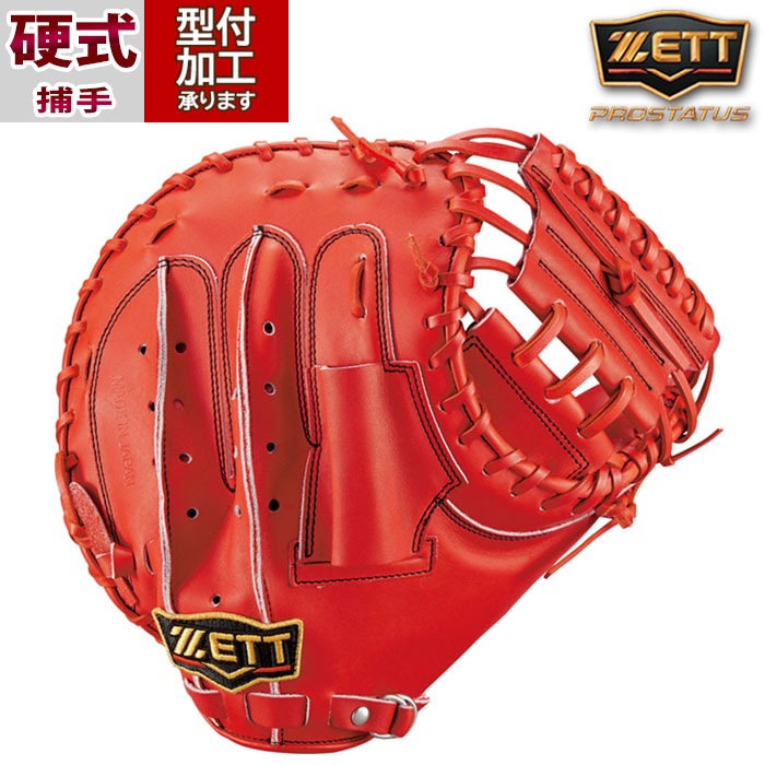 野球 ゼット ZETT 硬式グローブ 硬式 グローブ プロステイタス