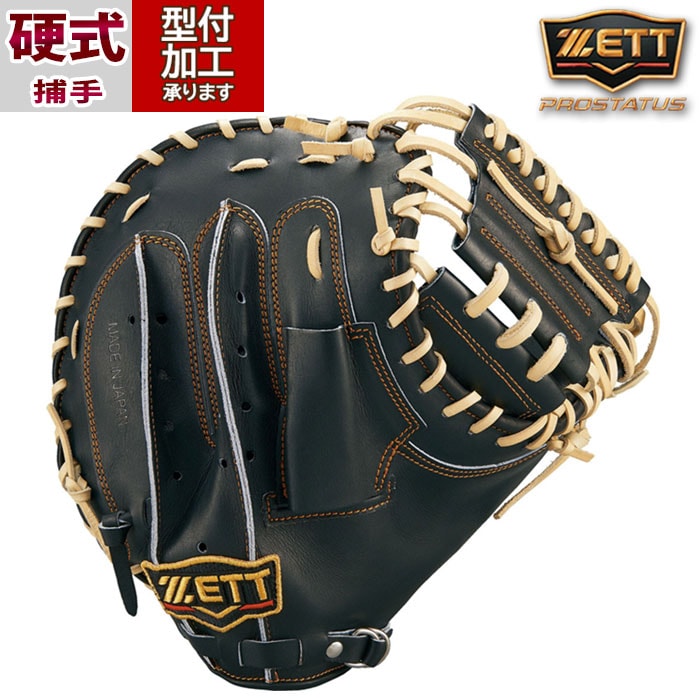 野球 ゼット ZETT 硬式グローブ 硬式 グローブ プロステイタス