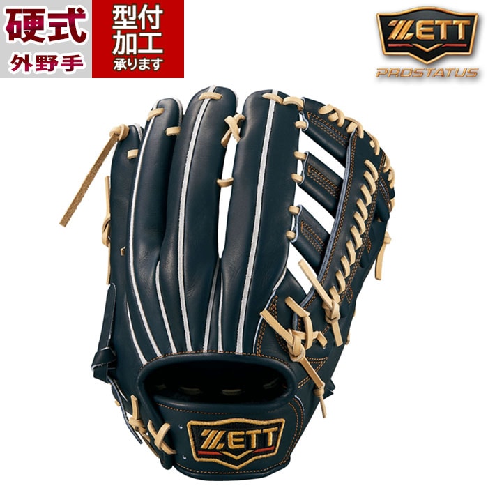 野球 ゼット ZETT 硬式グローブ 硬式 グローブ プロステイタス 外野手
