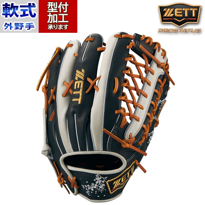 野球 ゼット ZETT 軟式グローブ 軟式 グローブ プロステイタス 外野手 
