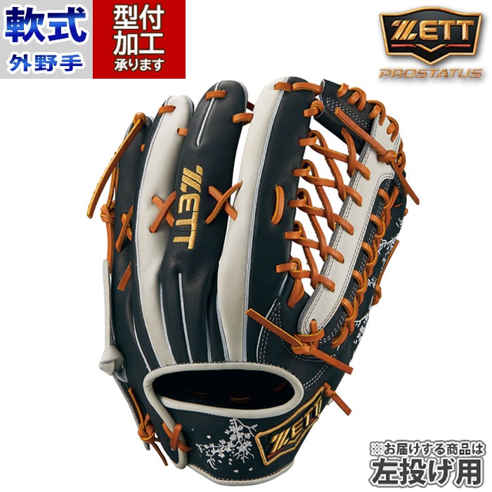 野球 ゼット ZETT 軟式グローブ 軟式 グローブ プロステイタス 外野手 左投げ (BRGB32477S-1915H)