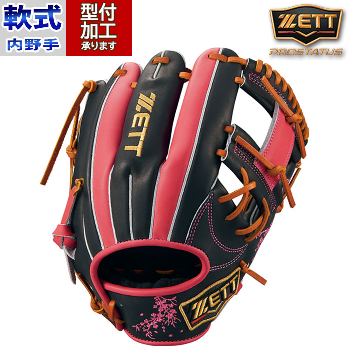 野球 ゼット ZETT 軟式グローブ 軟式 グローブ プロステイタス 二塁手