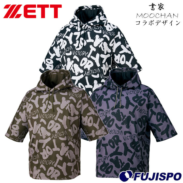 野球 ゼット ZETT スウェット パーカー 半袖 スポーツ メンズ レディース (BOS25101)