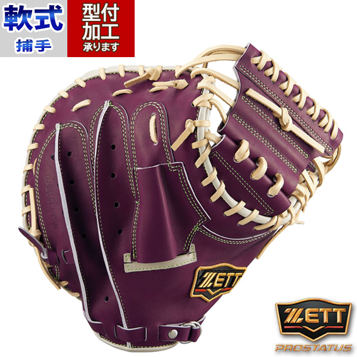 中古品 ゼット ZETT プロステイタス 軟式 キャッチャーミット