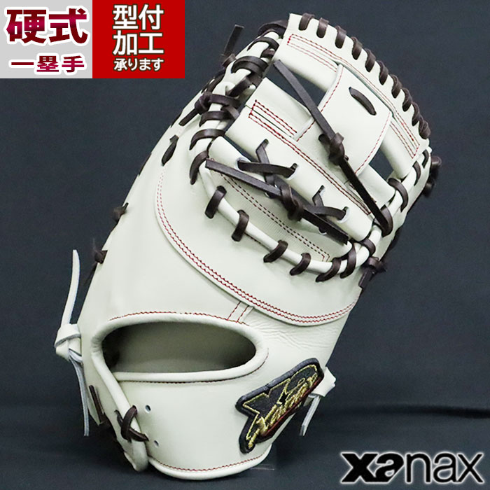 野球 ザナックス XANAX 硬式グローブ 硬式 グローブ 一塁手 ファースト
