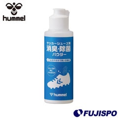 サッカー ヒュンメル シューズデオドラント hummel アクセサリ デオドラントパウダー 靴 消臭 除菌 シューズケア (HFA7020)