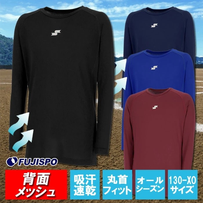 【次回入荷2027年2月予定】SSK PRO BASEBALL 長袖メッシュインナー エスエスケイ アンダーシャツ 吸汗速乾 通気性 伸縮性 軽量 紫外線防止 日焼け対策 背面メッシュ 丸首 ジュニア 大人 レディース メンズ スポーツインナー トレーニングウェア (BU2230LL)