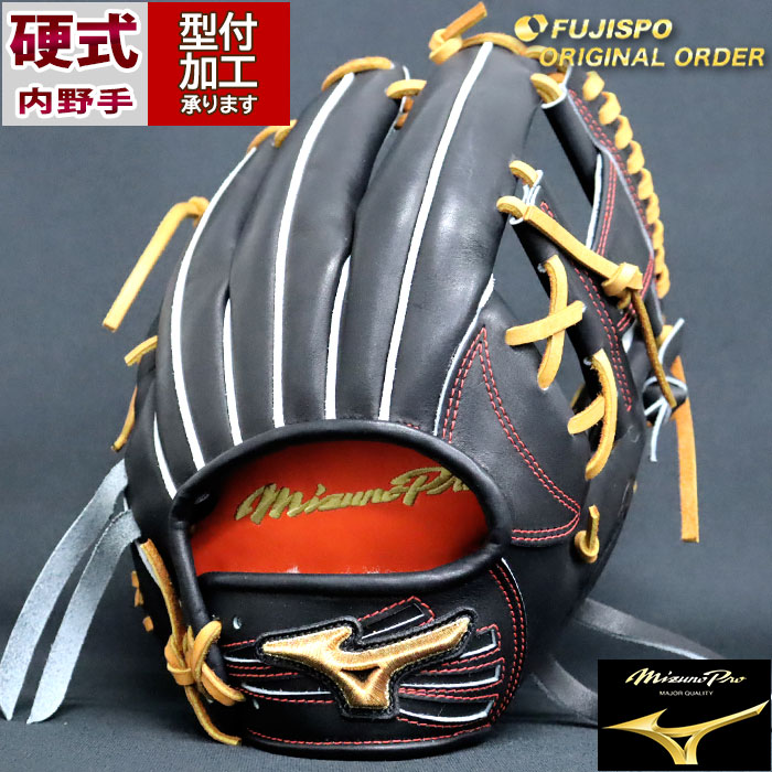本日限定】ミズノプロ内野用硬式店舗別注オーダーシュプリーム