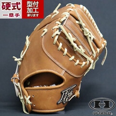野球 ハイゴールド 硬式グローブ ファーストミット HI-GOLD 硬式グローブ 硬式 グローブ 一塁手 ファーストミット 右投げ (SKG250F)