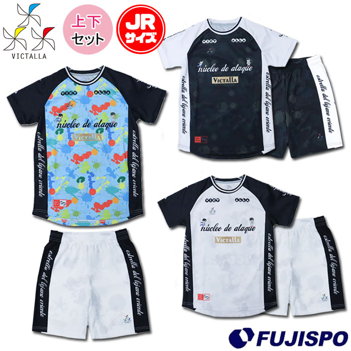 ヴィクターリャ ジュニア プラクティスシャツ&パンツ 上下セット