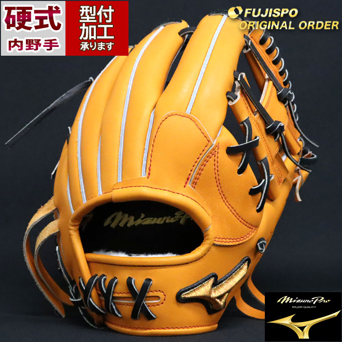 野球 ミズノ 硬式グローブ 硬式 グローブ ミズノプロ オーダーグラブ
