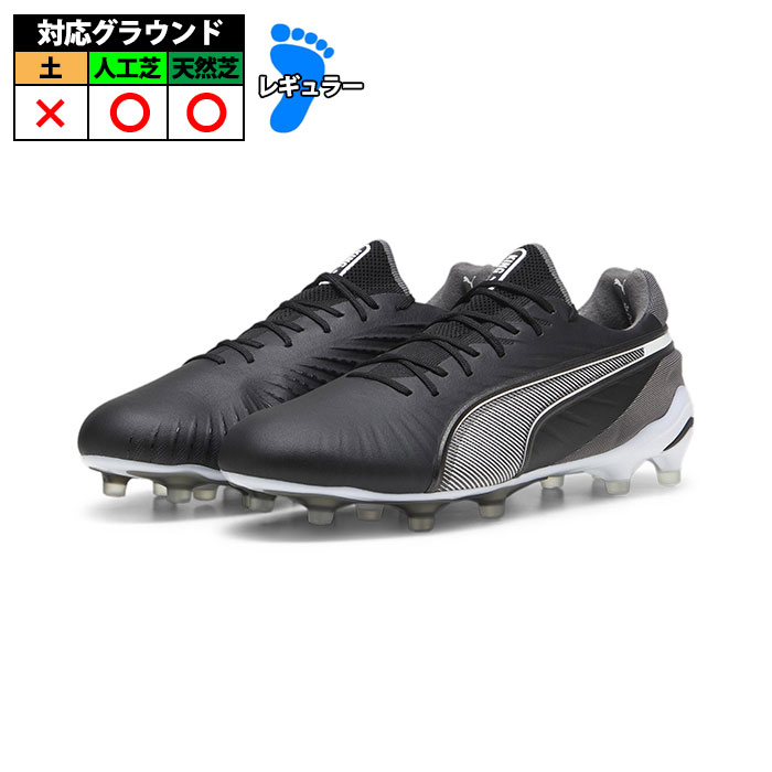 プーマ KING ULTIMATE FG/AG PUMA シューズ キング アルティメット